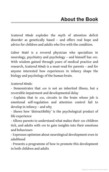Scattered Minds: The Origins And Healing Of Attention Deficit Disorder Gabor Mate / Габор Матэ 9781785042218-3