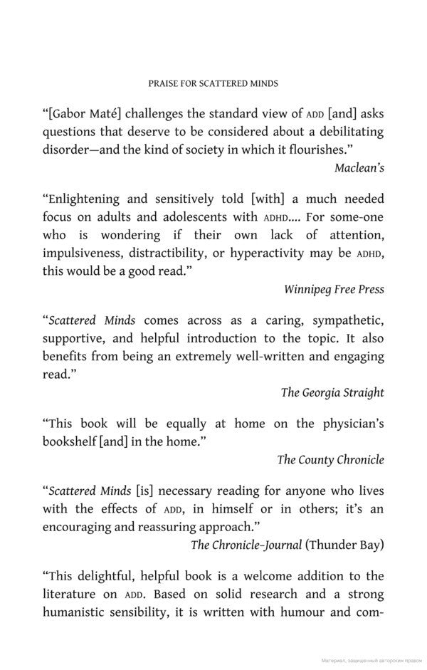 Scattered Minds: The Origins And Healing Of Attention Deficit Disorder Gabor Mate / Габор Матэ 9781785042218-5