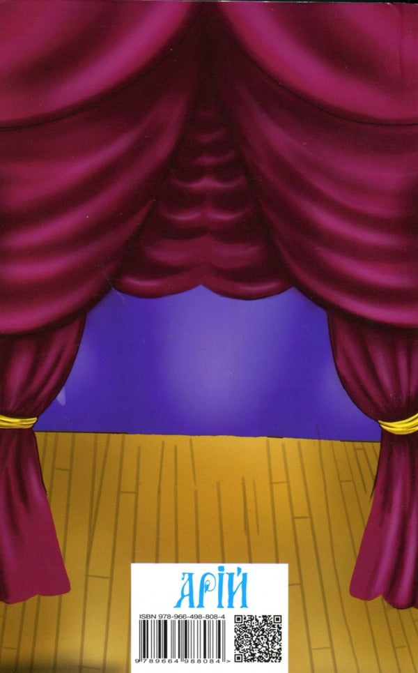 Scenarios and quizzes for elementary school / Сценарії вистав та вікторин для початкової школи Мариана Рудницкая 978-966-498-808-4-2