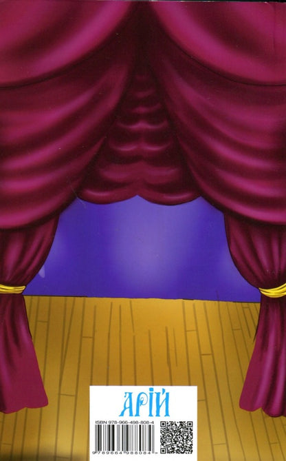 Scenarios and quizzes for elementary school / Сценарії вистав та вікторин для початкової школи Мариана Рудницкая 978-966-498-808-4-2