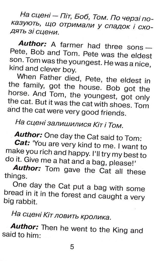 Scenarios and quizzes for elementary school / Сценарії вистав та вікторин для початкової школи Мариана Рудницкая 978-966-498-808-4-4