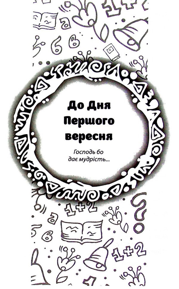 Scenarios of children's holidays / Сценарії дитячих свят Жанна Горай 9789663956756-3
