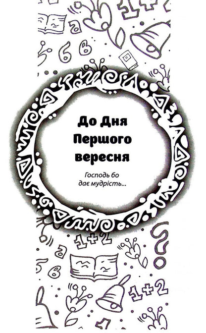 Scenarios of children's holidays / Сценарії дитячих свят Жанна Горай 9789663956756-3
