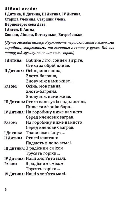 Scenarios of children's holidays / Сценарії дитячих свят Жанна Горай 9789663956756-4
