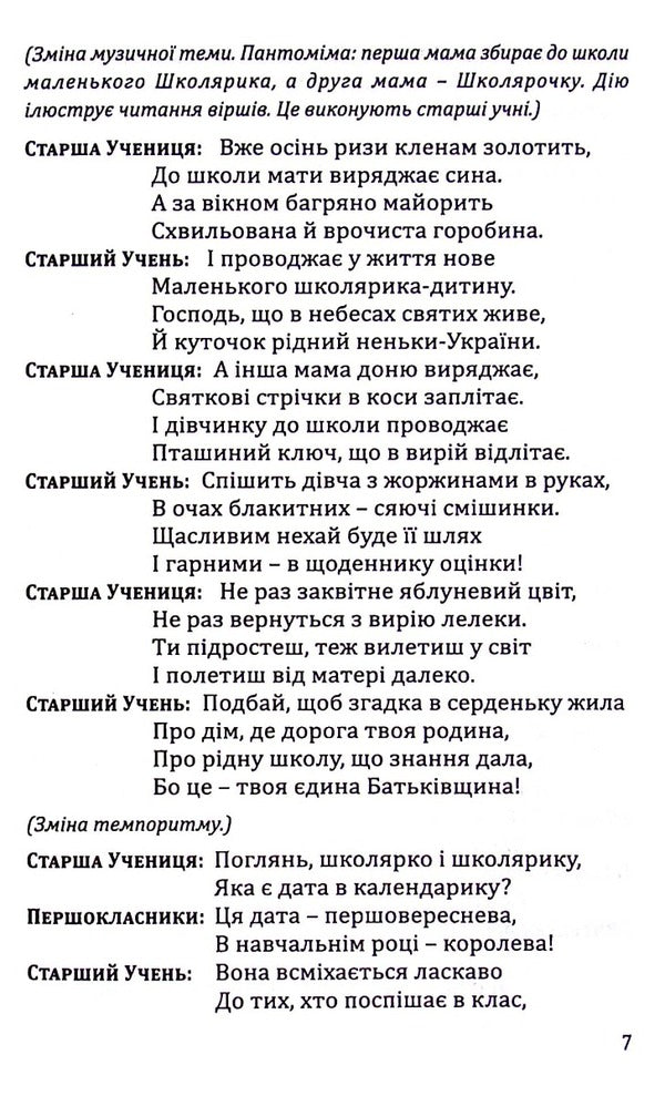 Scenarios of children's holidays / Сценарії дитячих свят Жанна Горай 9789663956756-5
