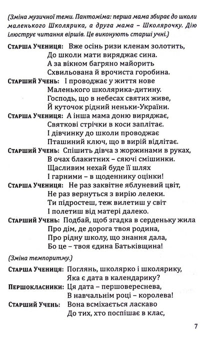 Scenarios of children's holidays / Сценарії дитячих свят Жанна Горай 9789663956756-5