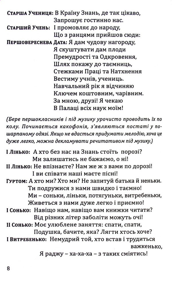 Scenarios of children's holidays / Сценарії дитячих свят Жанна Горай 9789663956756-6