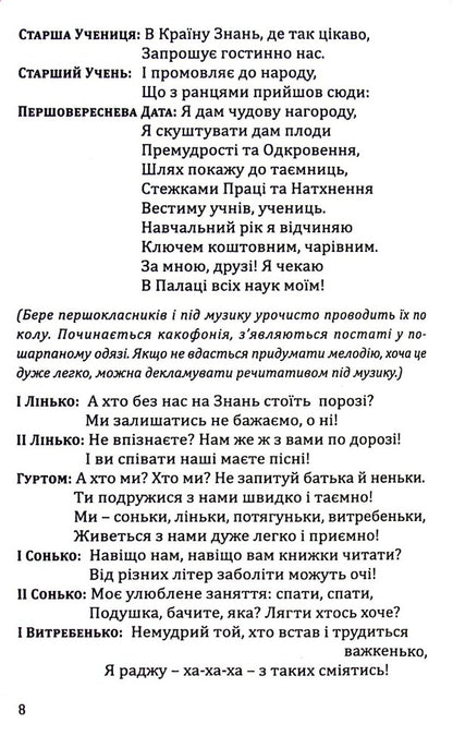 Scenarios of children's holidays / Сценарії дитячих свят Жанна Горай 9789663956756-6