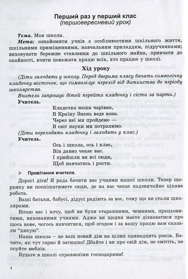 Scenarios of interesting holidays for girls and boys. 1-4 classes / Сценарії цікавих свят для дівчаток і хлоп’ят. 1-4 класи Лилия Роговская 978-966-634-700-1-3