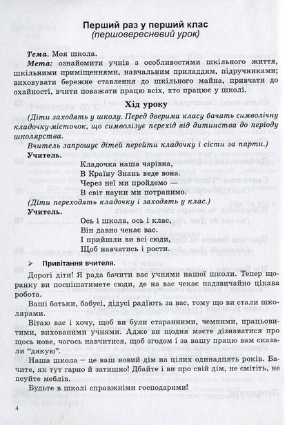 Scenarios of interesting holidays for girls and boys. 1-4 classes / Сценарії цікавих свят для дівчаток і хлоп’ят. 1-4 класи Лилия Роговская 978-966-634-700-1-3