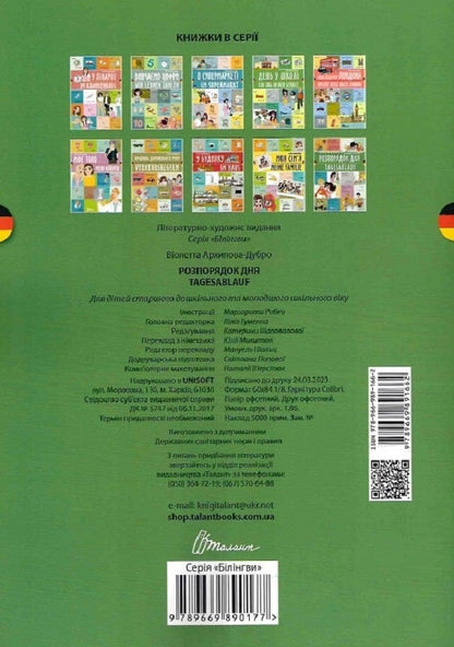 Schedule Of The Day Tagesablauf - Розпорядок дня Tagesablauf Violetta Arkhipova-Dubro - Волетта Архпова-Дубро 9789669891662-2