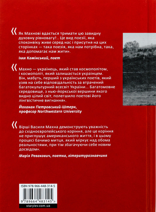Scheme. Volume 1 / Схима. Том 1 Василий Махно 978-966-448-314-5-2