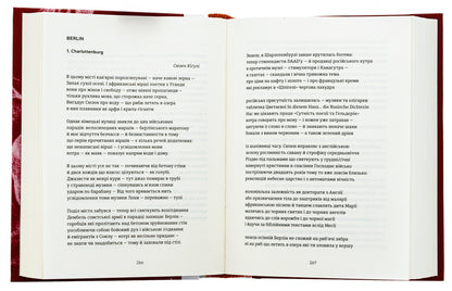Scheme. Volume 1 / Схима. Том 1 Василий Махно 978-966-448-314-5-5
