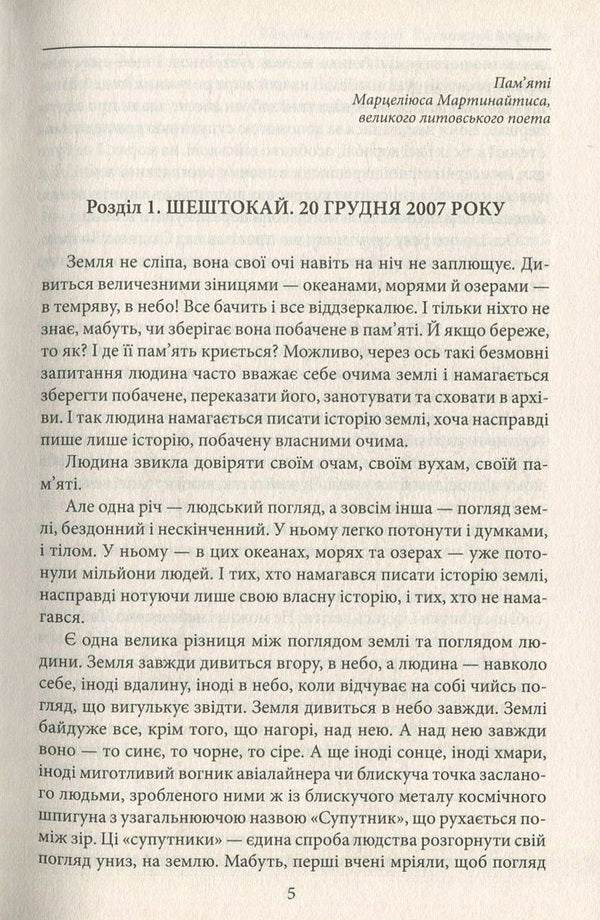 Schengen history / Шенгенська історія Андрей Курков 978-966-03-7942-8-4