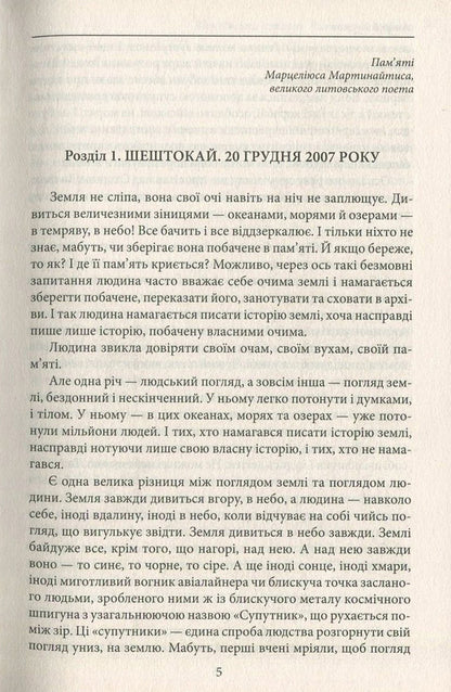 Schengen history / Шенгенська історія Андрей Курков 978-966-03-7942-8-4