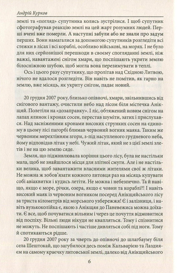 Schengen history / Шенгенська історія Андрей Курков 978-966-03-7942-8-5