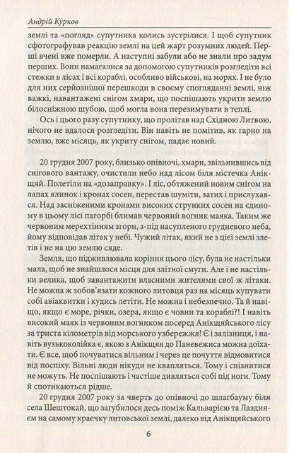 Schengen history / Шенгенська історія Андрей Курков 978-966-03-7942-8-5