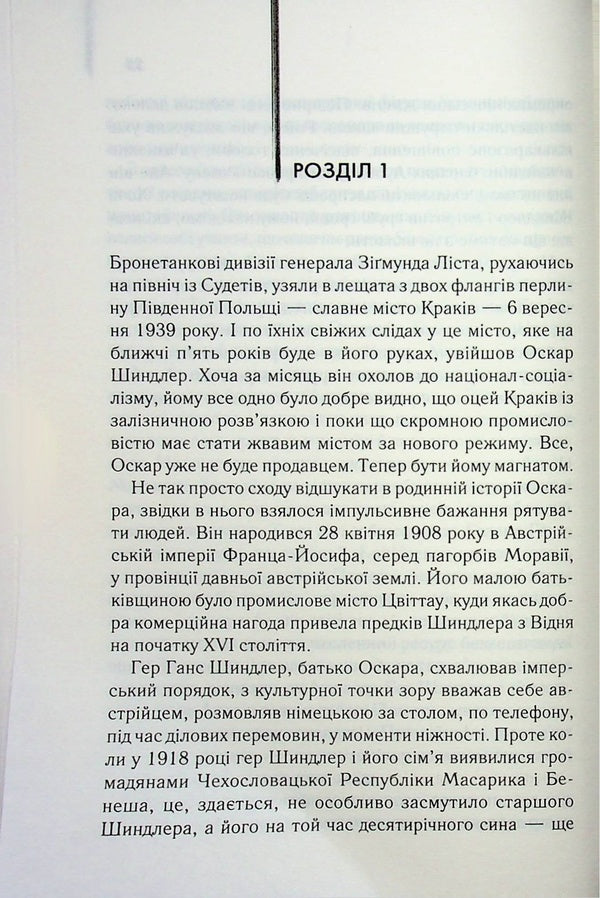 Schindler's List / Список Шиндлера Томас Кинилли 978-617-15-1746-2-3
