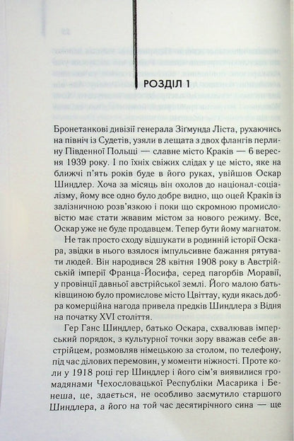 Schindler's List / Список Шиндлера Томас Кинилли 978-617-15-1746-2-3