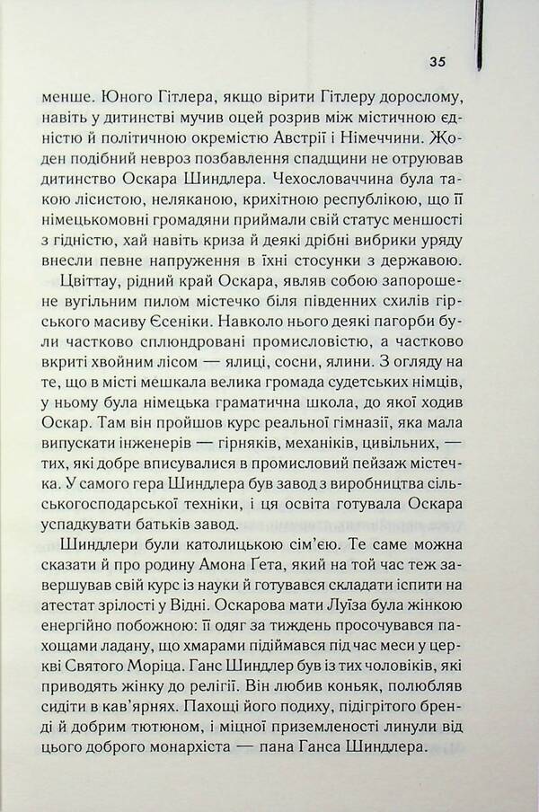 Schindler's List / Список Шиндлера Томас Кинилли 978-617-15-1746-2-4