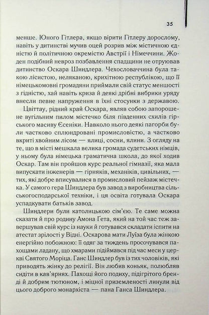 Schindler's List / Список Шиндлера Томас Кинилли 978-617-15-1746-2-4