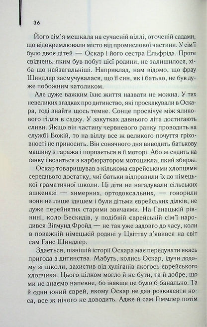 Schindler's List / Список Шиндлера Томас Кинилли 978-617-15-1746-2-5