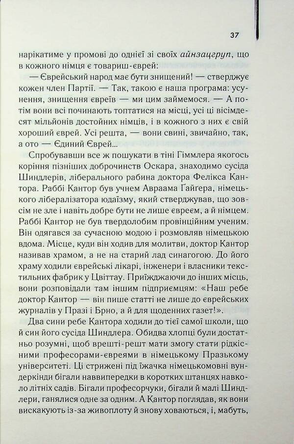 Schindler's List / Список Шиндлера Томас Кинилли 978-617-15-1746-2-6