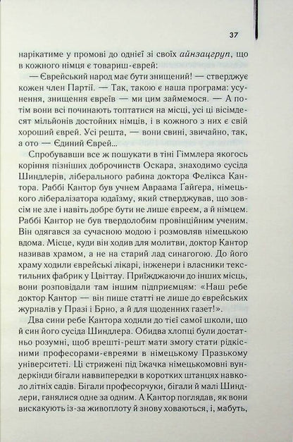 Schindler's List / Список Шиндлера Томас Кинилли 978-617-15-1746-2-6