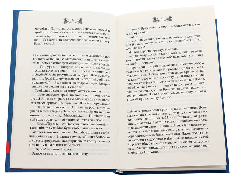 SchismaticChildren of Cain / Схизматик. Діти Каїна Татьяна Пахомова 978-617-12-8460-9-4