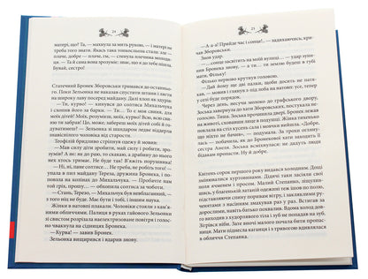SchismaticChildren of Cain / Схизматик. Діти Каїна Татьяна Пахомова 978-617-12-8460-9-4