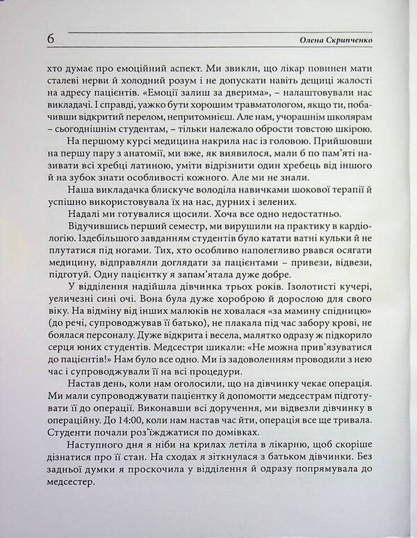 Schizophrenia through the eyes of a psychiatrist: personal experience / Шизофренія очима психіатра: особистий досвід Елена Скрипченко 978-611-01-3616-7-5