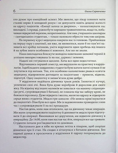 Schizophrenia through the eyes of a psychiatrist: personal experience / Шизофренія очима психіатра: особистий досвід Елена Скрипченко 978-611-01-3616-7-5
