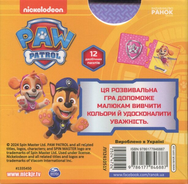 Schnopazli. We learn colors / Щенопазлики. Учимо кольори  978-6-17-784688-7-4