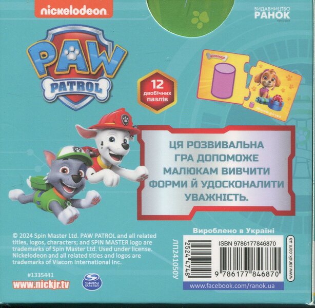 Schnopazli. We learn forms / Щенопазлики. Учимо форми  978-6-17-784687-0-3