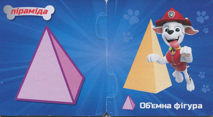 Schnopazli. We learn forms / Щенопазлики. Учимо форми  978-6-17-784687-0-4