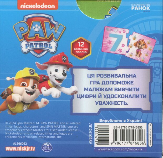 Schnopazli. We learn the numbers / Щенопазлики. Учимо цифри  978-6-17-784685-6-3