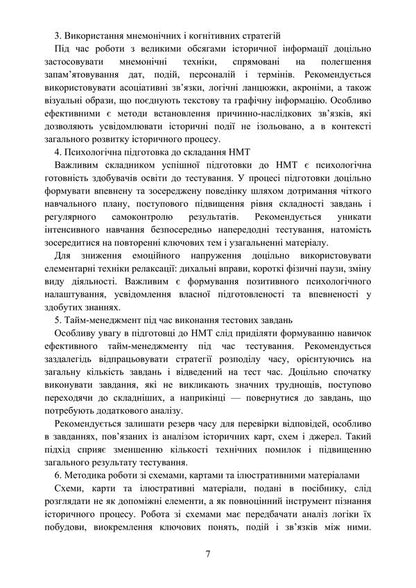 School Course On The History Of Ukraine. Visual Synopsis For Preparing For NMT - Шкльний курс стор Украни. Взуальний конспект для пдготовки до НМТ Vladimir Myroshnychenko, Vitaly Tsykalo - Володимир Мрошниченко, Вталй Цикало 9786178829810-6