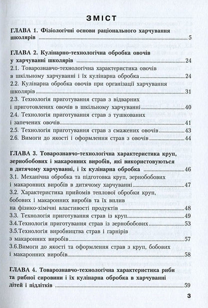 School Food In Modern Ukraine / Шкільне харчування в сучасній Україні Vladimir Rostovsky / Володимир Ростов 9786177278787-3