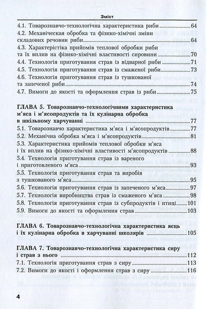 School Food In Modern Ukraine / Шкільне харчування в сучасній Україні Vladimir Rostovsky / Володимир Ростов 9786177278787-4