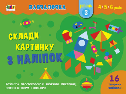 School Girl Make A Picture From Stickers Level 3 - Навчалочка Склади картинку з налпок Рвень 3 - Author not specified 9786170965356-1