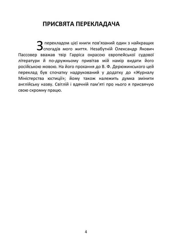School Of Advocacy / Школа адвокатури Richard Harris / Річард Гарріс 9786177594467-3