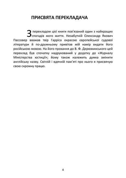 School Of Advocacy / Школа адвокатури Richard Harris / Річард Гарріс 9786177594467-3