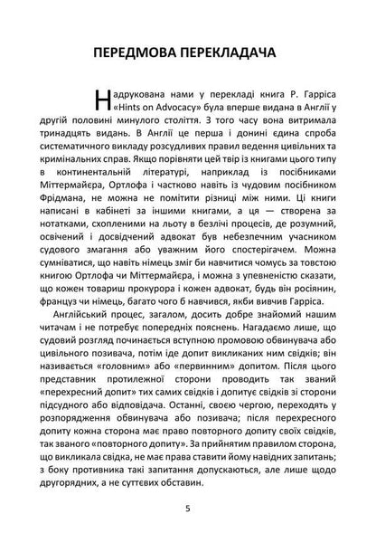 School Of Advocacy / Школа адвокатури Richard Harris / Річард Гарріс 9786177594467-4