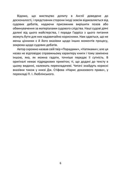 School Of Advocacy / Школа адвокатури Richard Harris / Річард Гарріс 9786177594467-5