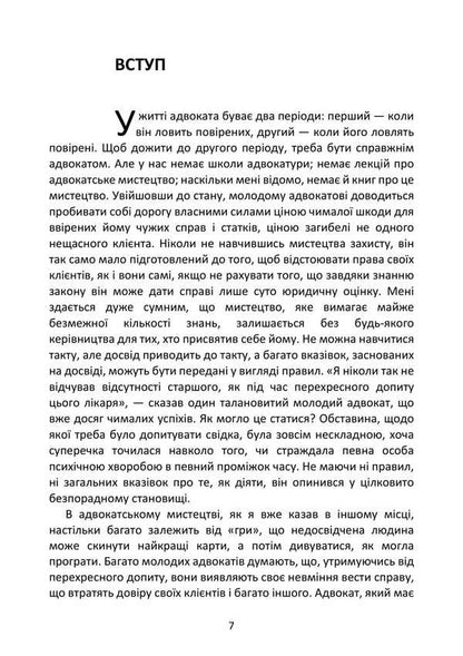 School Of Advocacy / Школа адвокатури Richard Harris / Річард Гарріс 9786177594467-6