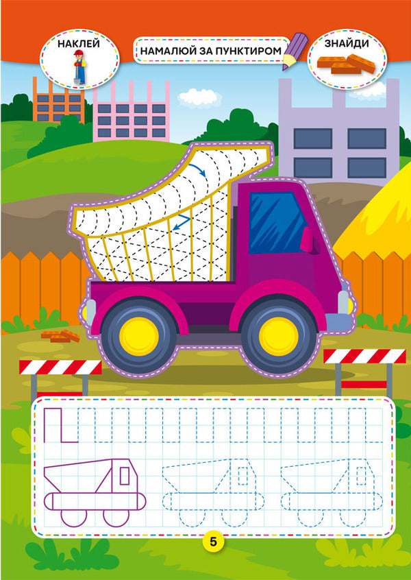 School Of Creative Leisure. Transport. 40 Stickers / Школа креативного дозвілля. Транспорт. 40 наліпок / Author not specified 9786175472927-2