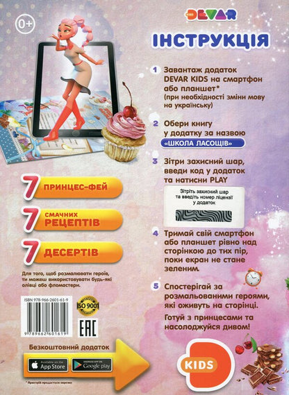 School Of Delicacy. Princesses. Culinary Coloring Book 4D / Школа ласощів. Принцеси-феї. Кулінарна розмальовка 4D / Author not specified 9789662601619-2