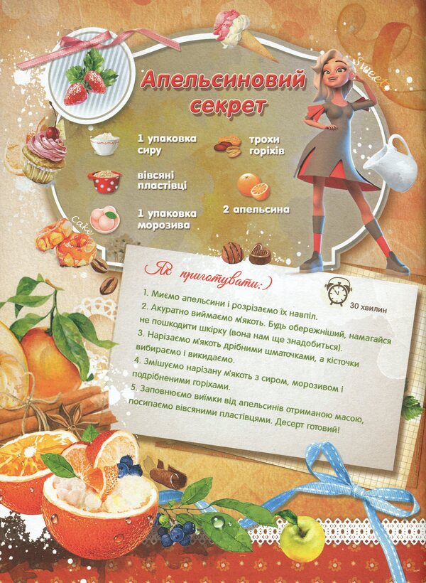 School Of Delicacy. Princesses. Culinary Coloring Book 4D / Школа ласощів. Принцеси-феї. Кулінарна розмальовка 4D / Author not specified 9789662601619-3