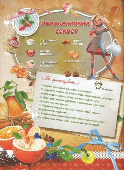 School Of Delicacy. Princesses. Culinary Coloring Book 4D / Школа ласощів. Принцеси-феї. Кулінарна розмальовка 4D / Author not specified 9789662601619-3