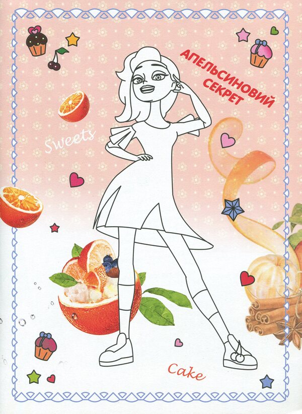 School Of Delicacy. Princesses. Culinary Coloring Book 4D / Школа ласощів. Принцеси-феї. Кулінарна розмальовка 4D / Author not specified 9789662601619-4